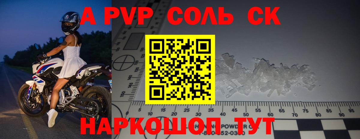 APVP  А ПВП Crystall  A-PVP СК  APVP СК КРИС  Вход с VPN  купить наркотик  Сухой Лог 