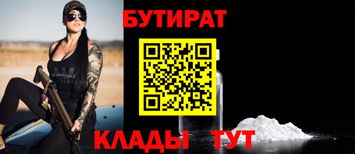 Сухой Лог  Бутират жидкий экстази  Вход с VPN 