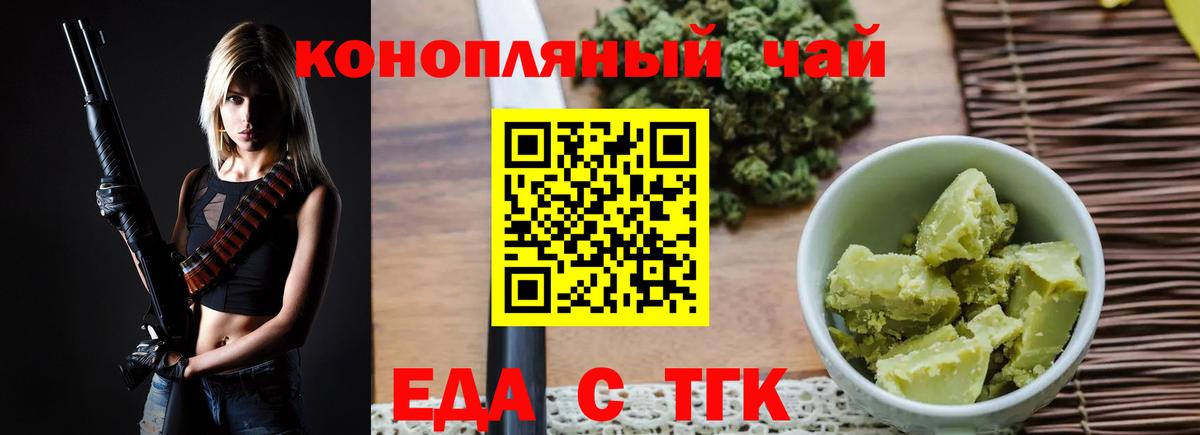 Еда ТГК конопля  Вход с VPN  Сухой Лог 