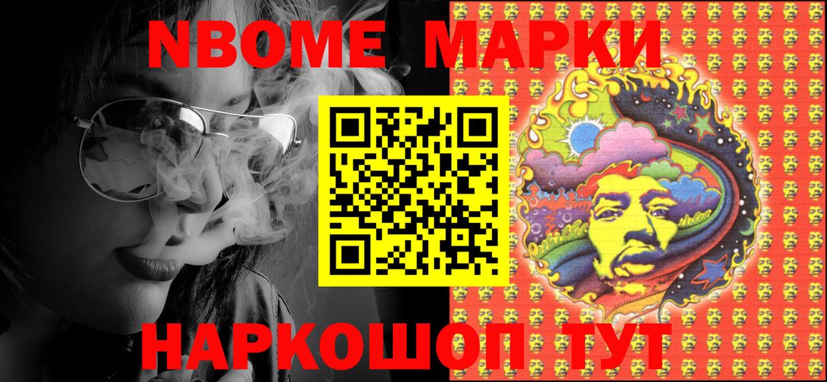 Марки NBOMe 1500мкг  Марки 25I-NBOMe  Сухой Лог  Вход с VPN 